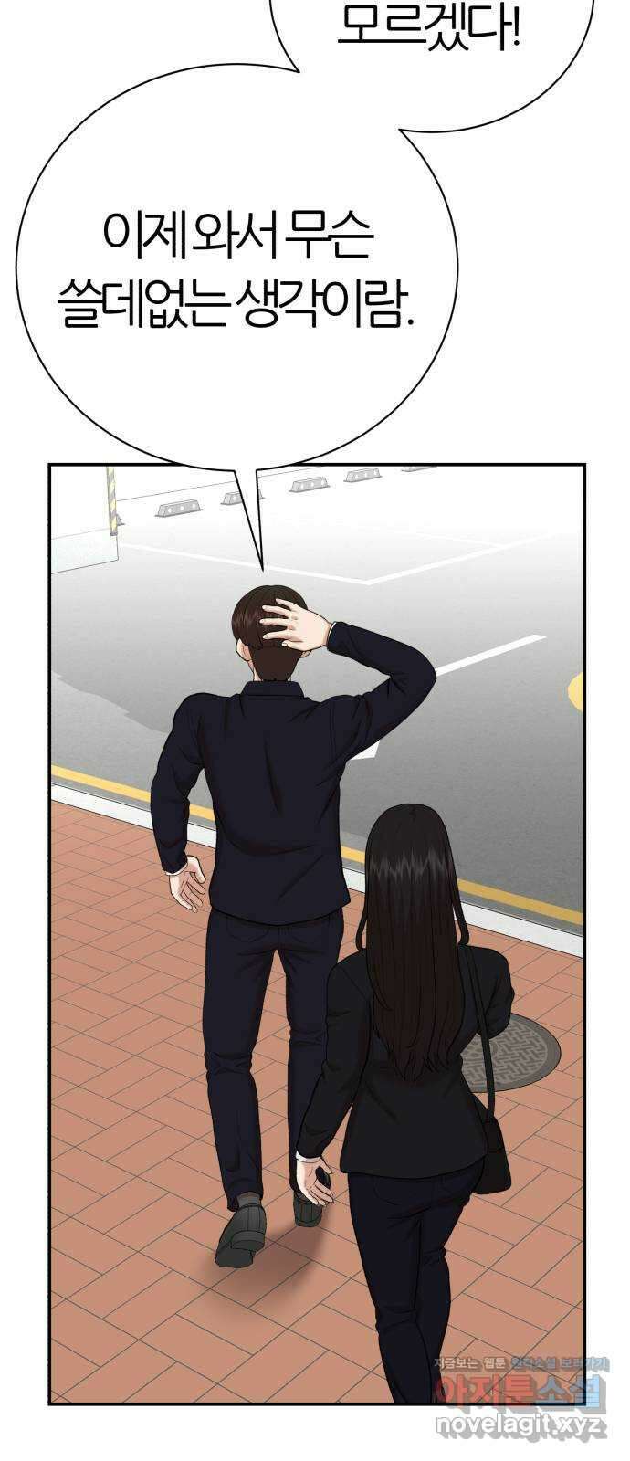대리게임 63화 44