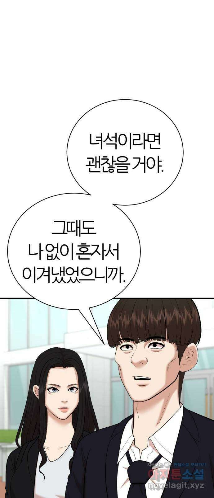 대리게임 63화 45