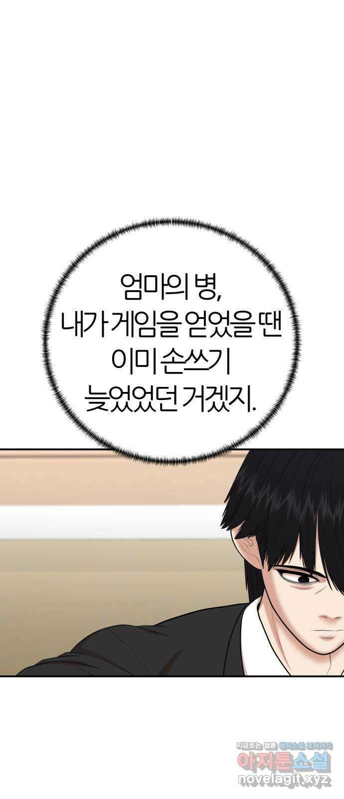 대리게임 63화 54