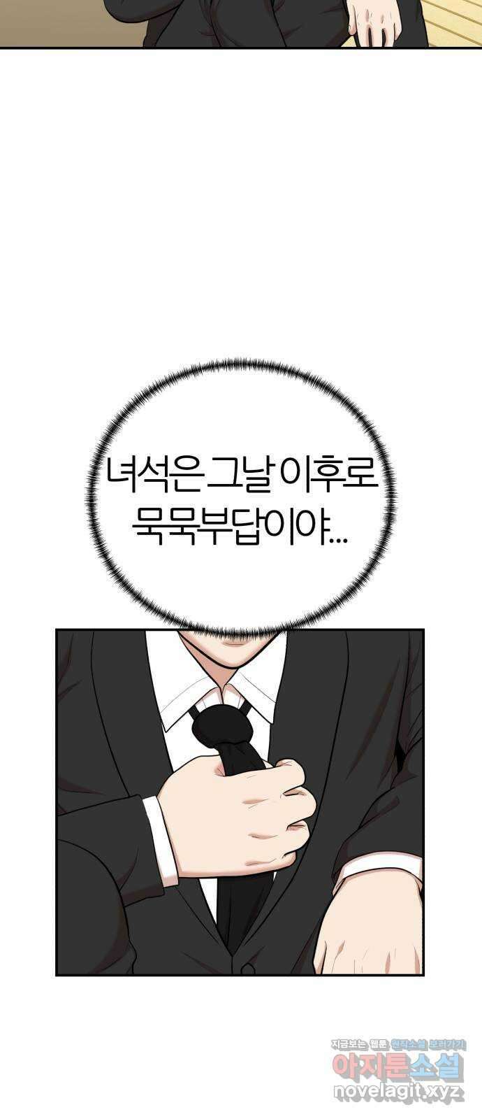 대리게임 63화 61