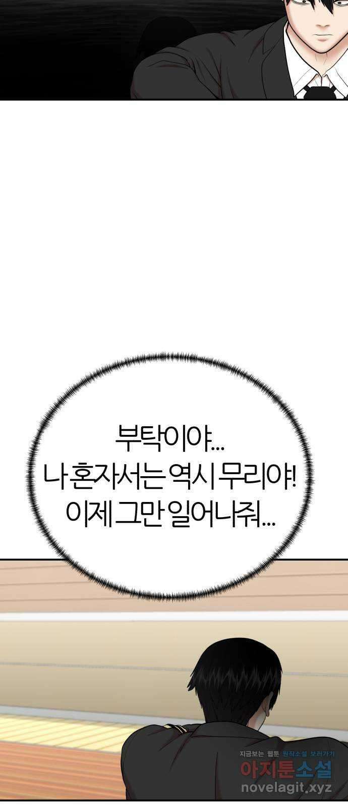 대리게임 63화 63