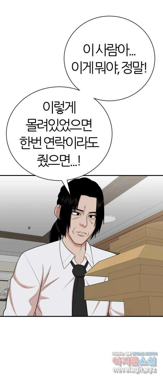 대리게임 63화 76