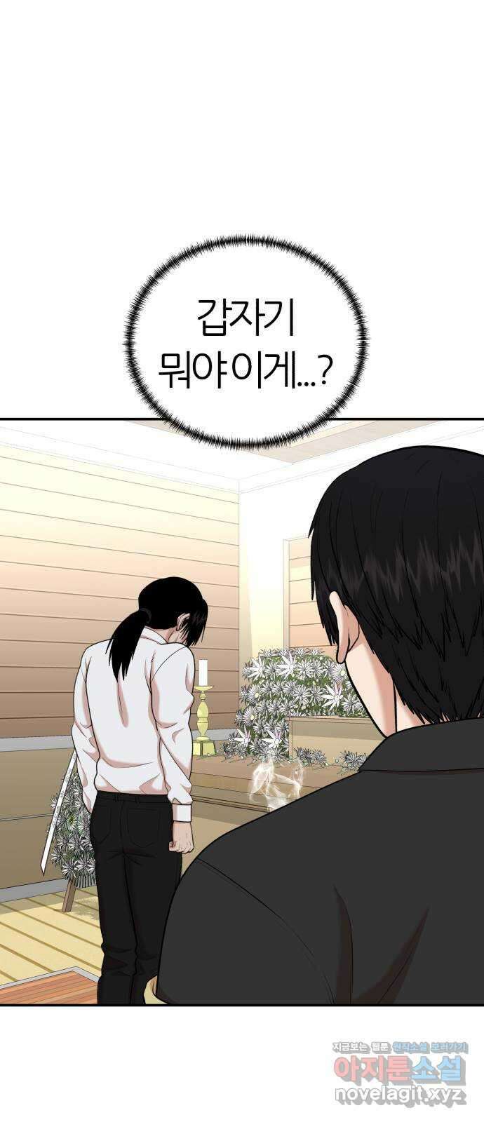 대리게임 63화 77