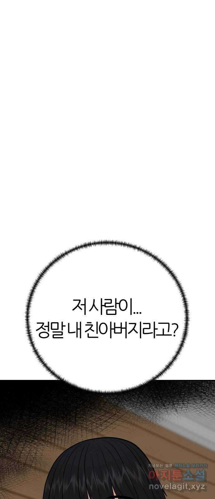 대리게임 63화 78