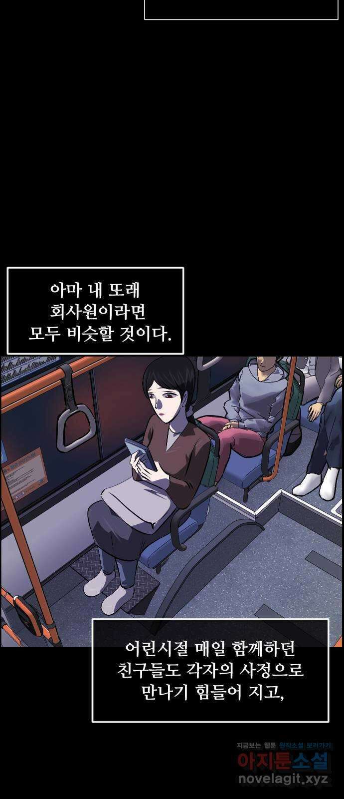 원주민 공포만화 363화 집착 3