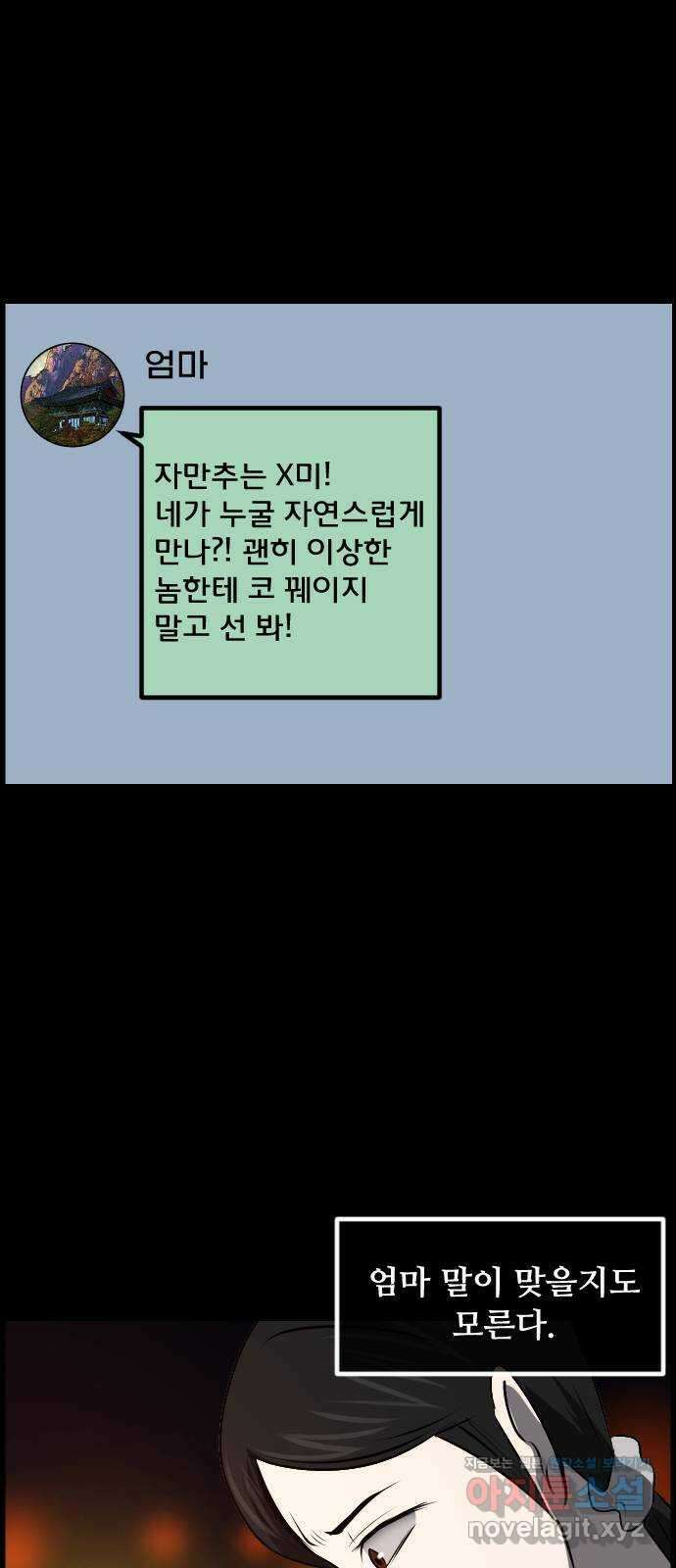 원주민 공포만화 363화 집착 6