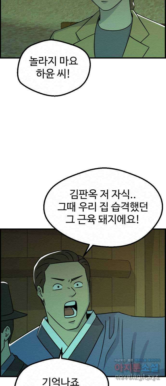 환수왕 35화 쟁탈 4