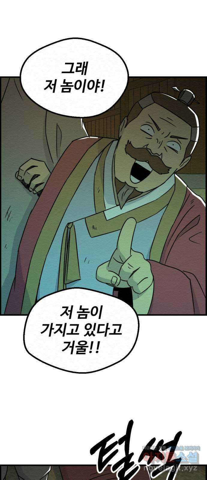 환수왕 35화 쟁탈 6
