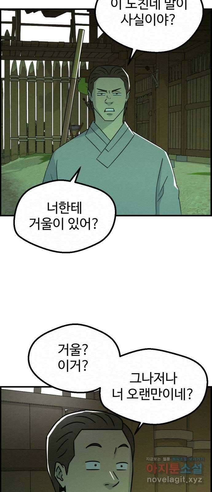 환수왕 35화 쟁탈 9