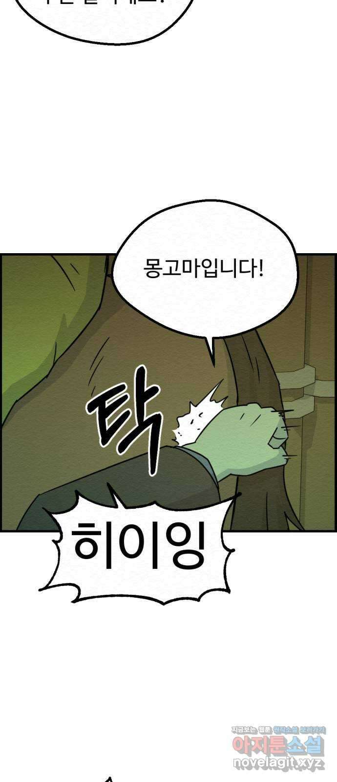 환수왕 35화 쟁탈 14