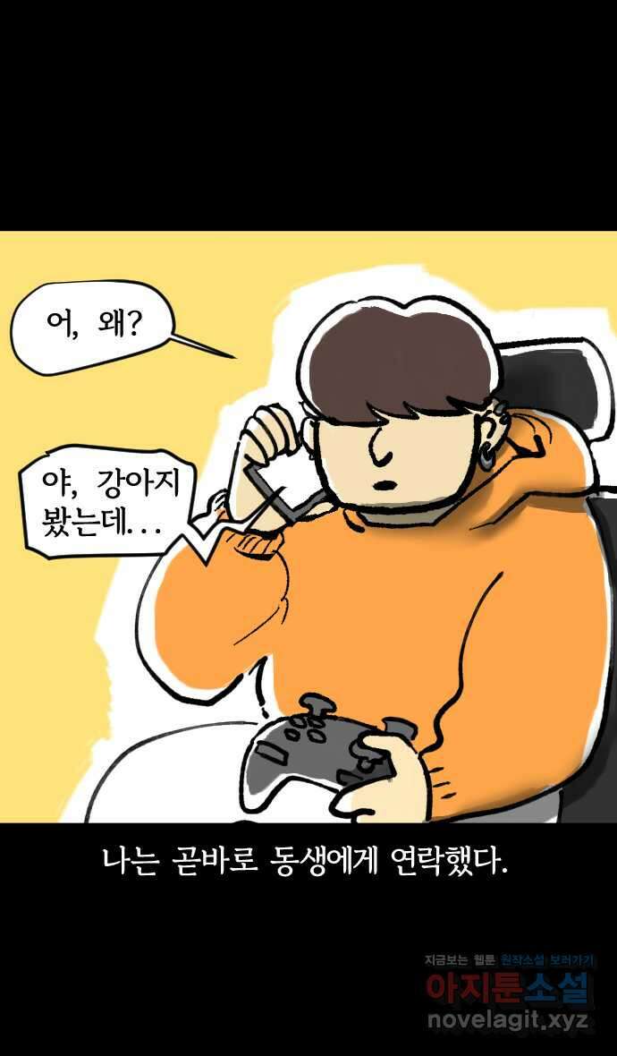 개집사 3화 해? 말어? 1