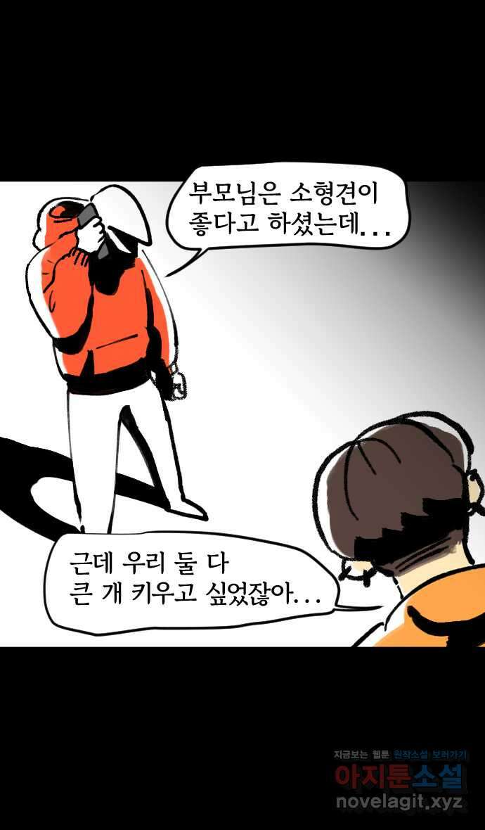 개집사 3화 해? 말어? 3