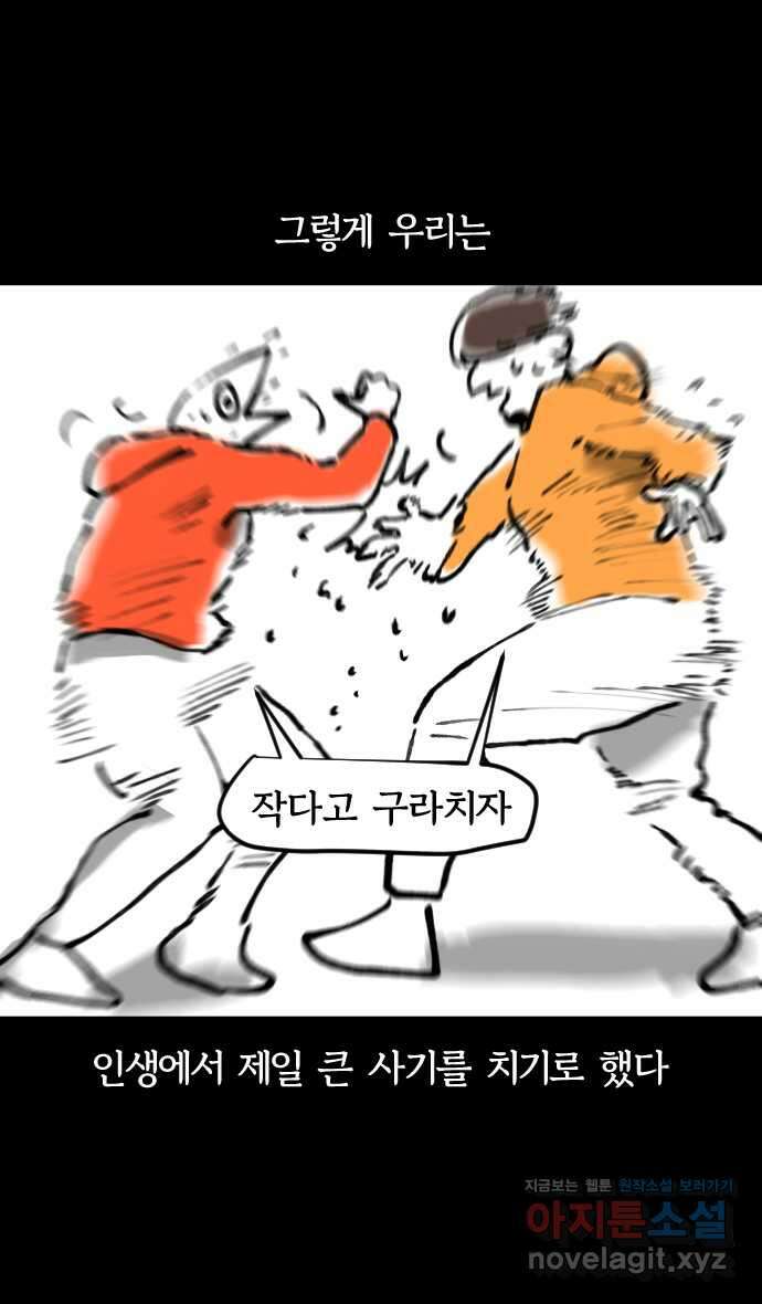 개집사 3화 해? 말어? 4