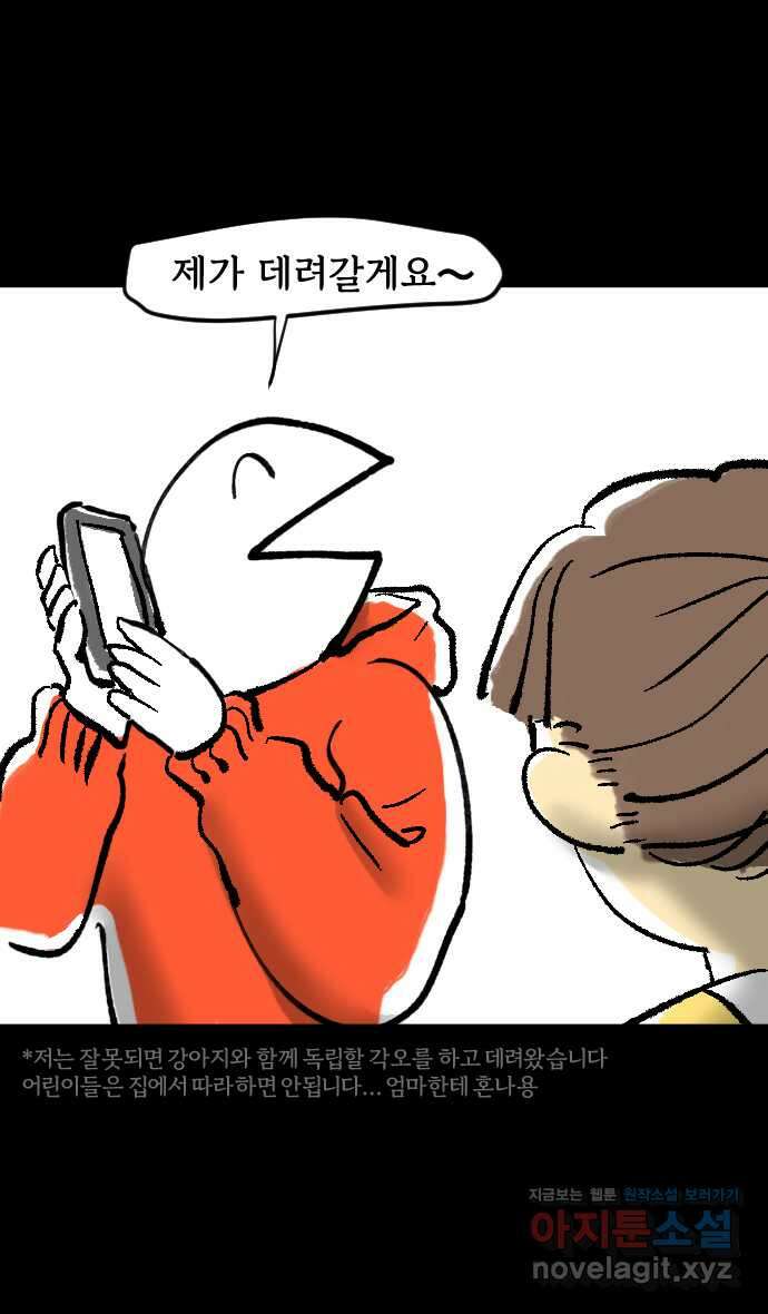 개집사 3화 해? 말어? 5