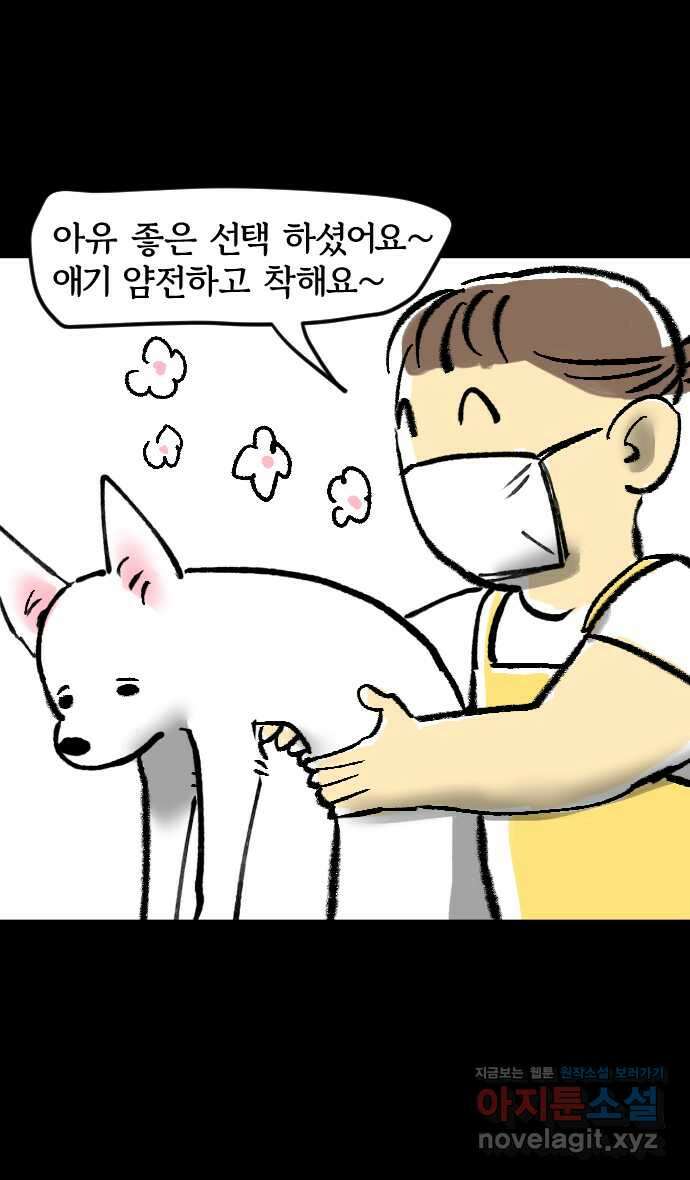 개집사 3화 해? 말어? 6