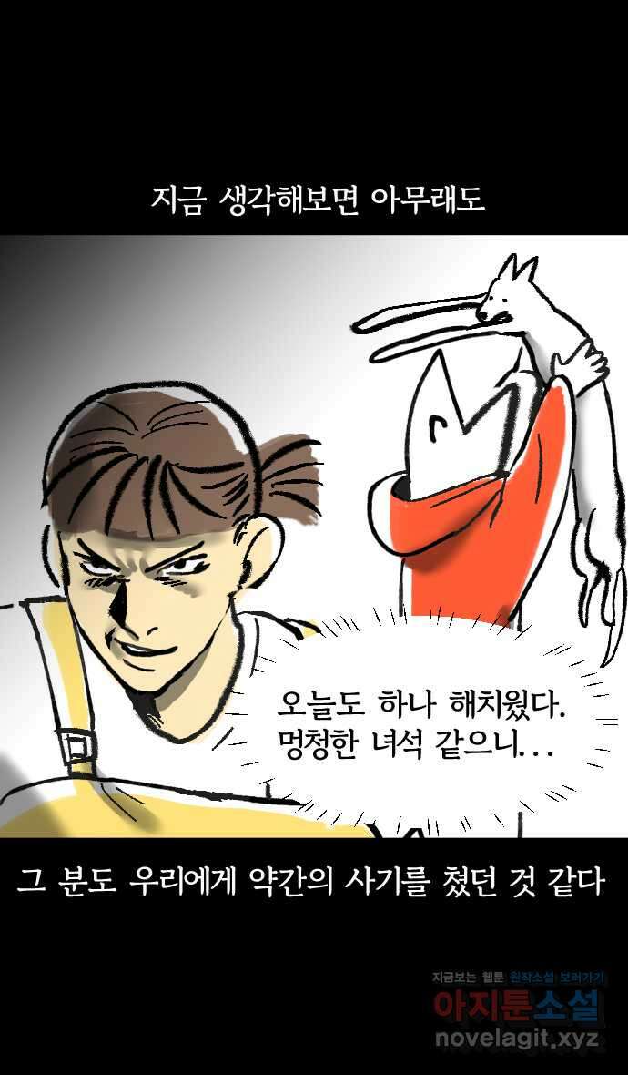 개집사 3화 해? 말어? 7