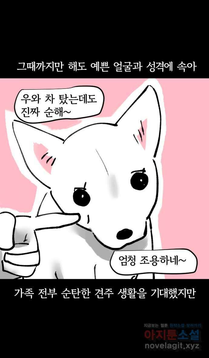 개집사 3화 해? 말어? 9