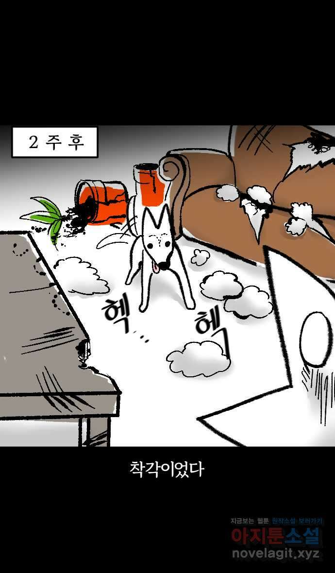 개집사 3화 해? 말어? 10