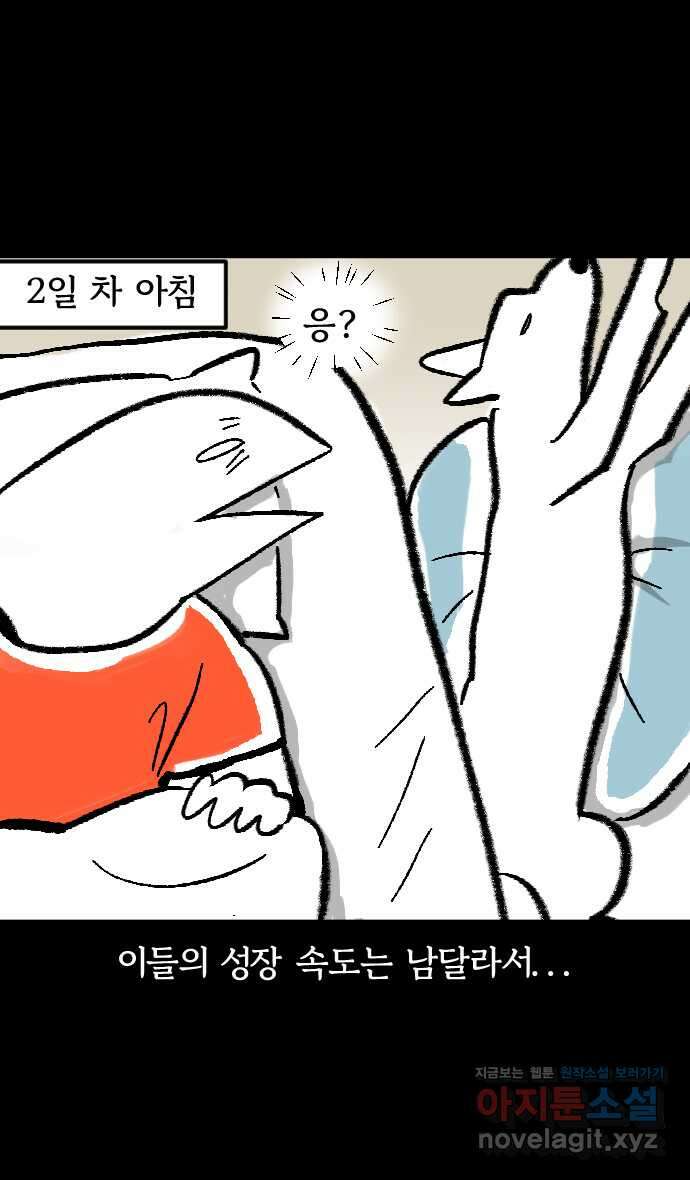 개집사 3화 해? 말어? 12