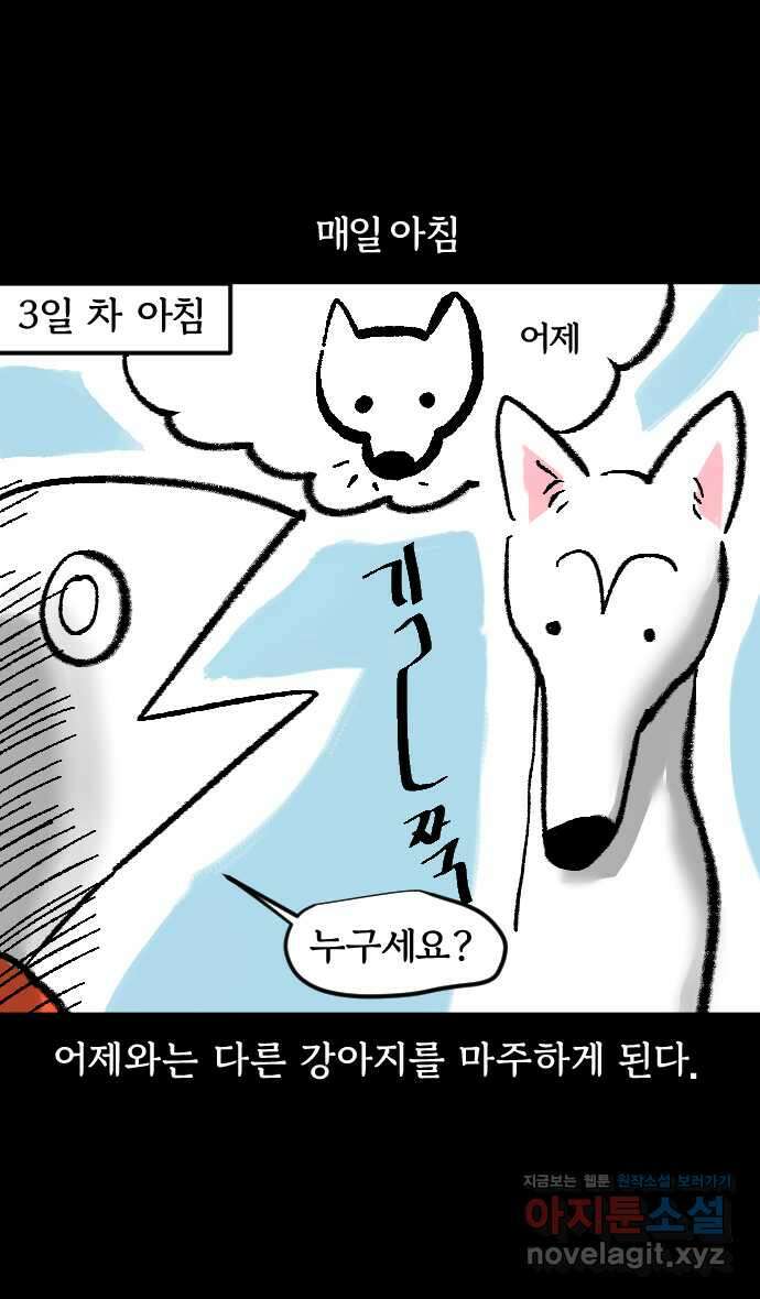 개집사 3화 해? 말어? 13