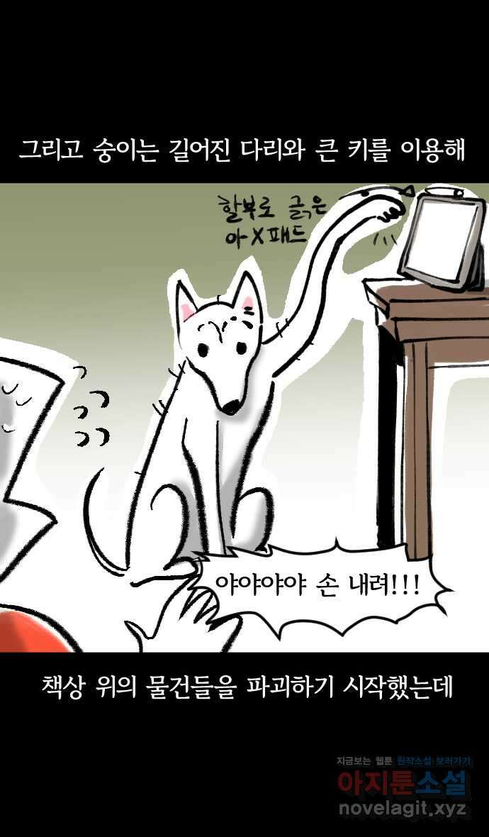 개집사 3화 해? 말어? 14