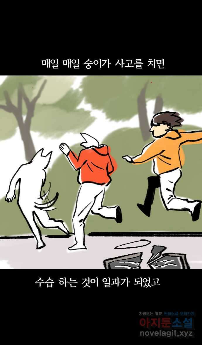 개집사 3화 해? 말어? 15