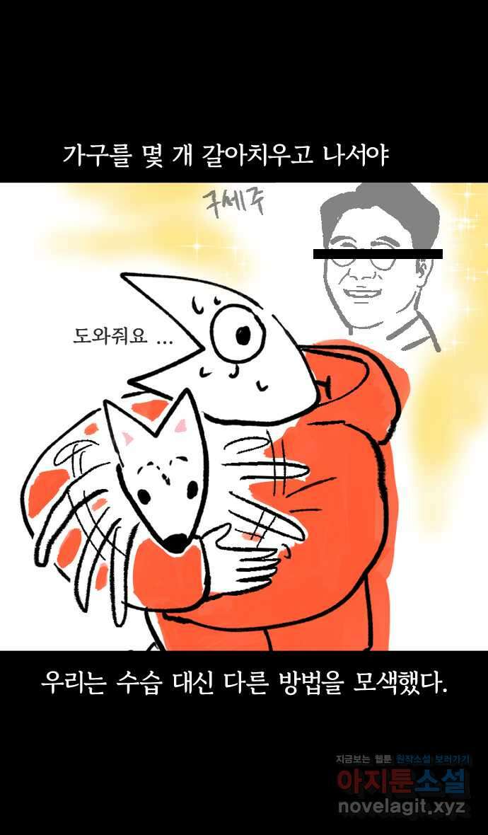 개집사 3화 해? 말어? 16