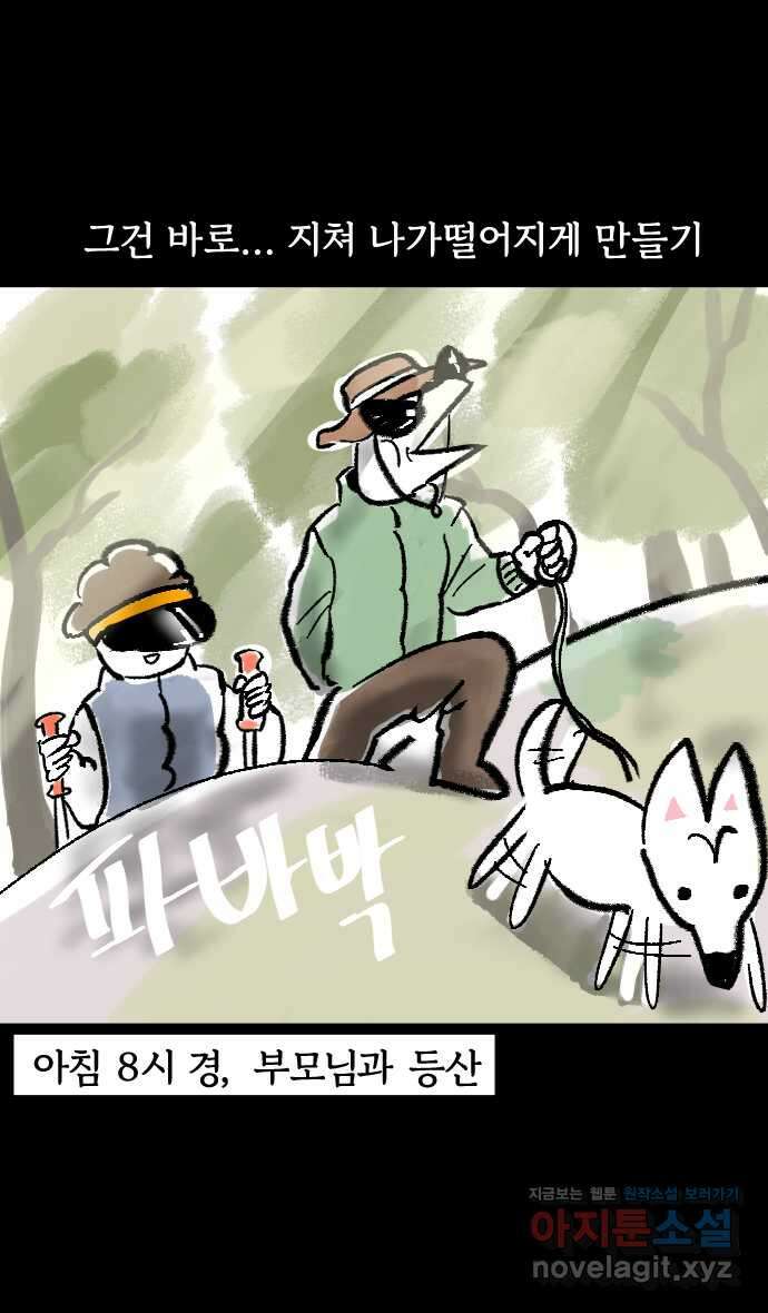 개집사 3화 해? 말어? 17