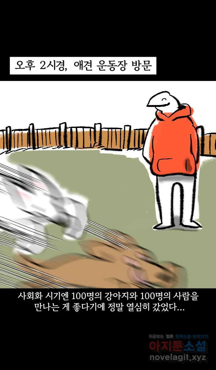 개집사 3화 해? 말어? 18