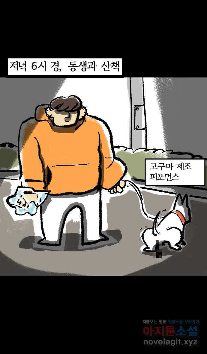 개집사 3화 해? 말어? 19