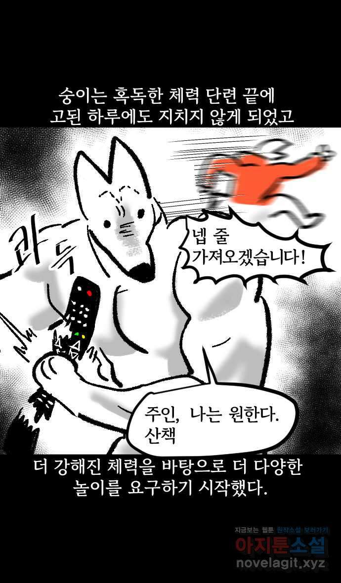 개집사 3화 해? 말어? 22