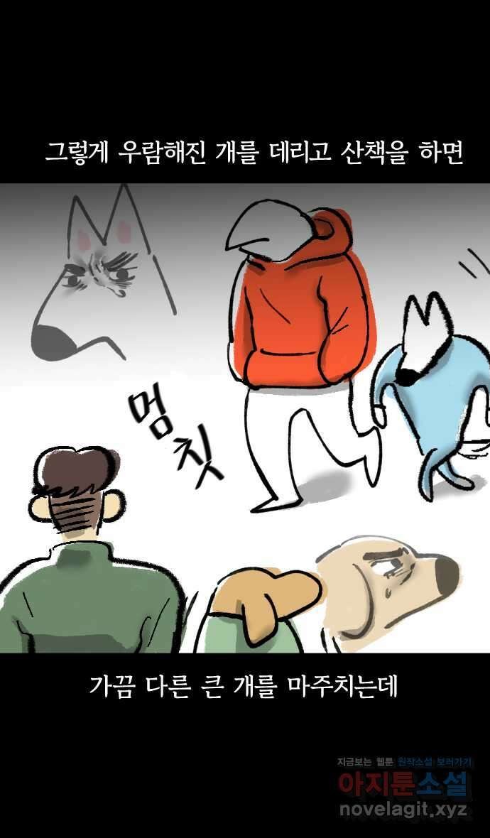 개집사 3화 해? 말어? 23