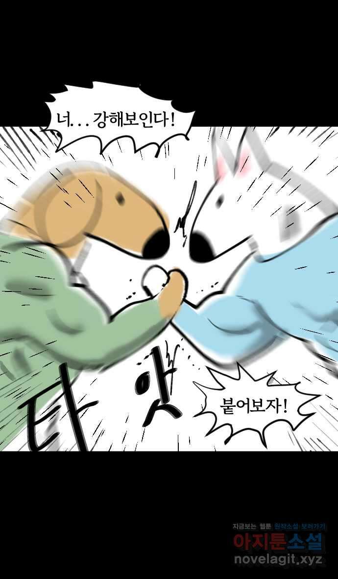 개집사 3화 해? 말어? 24