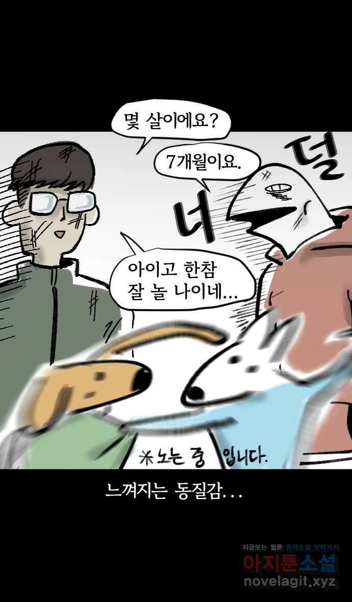 개집사 3화 해? 말어? 25