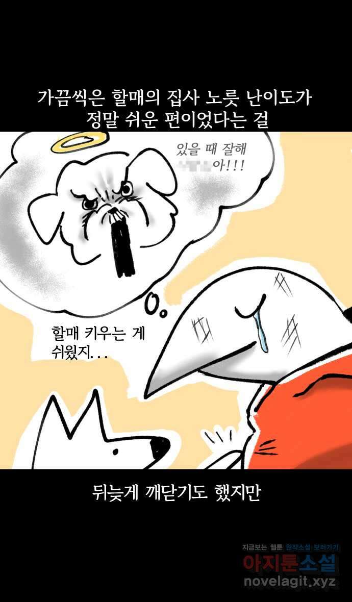 개집사 3화 해? 말어? 26