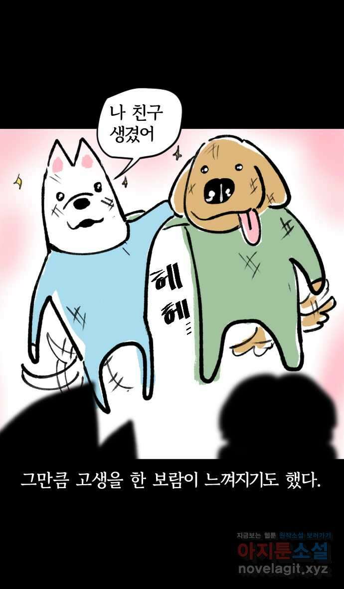 개집사 3화 해? 말어? 27