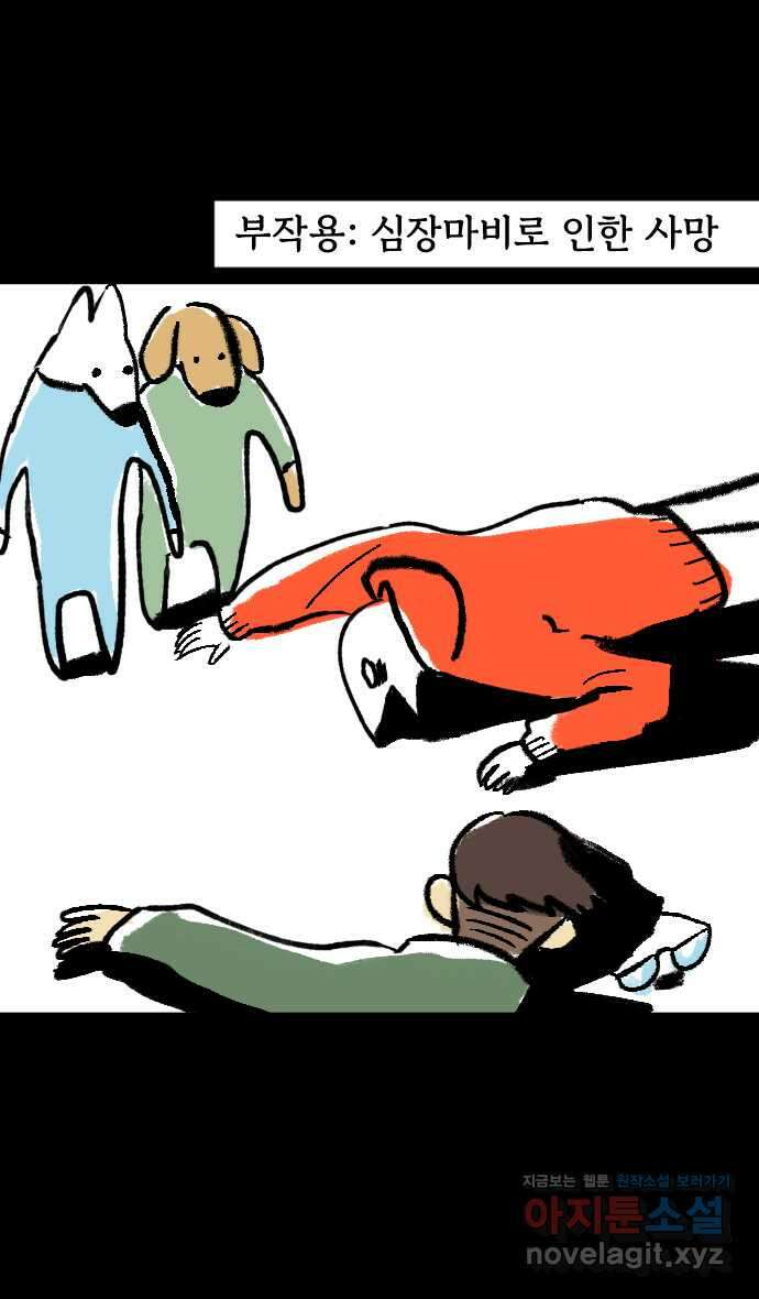 개집사 3화 해? 말어? 28