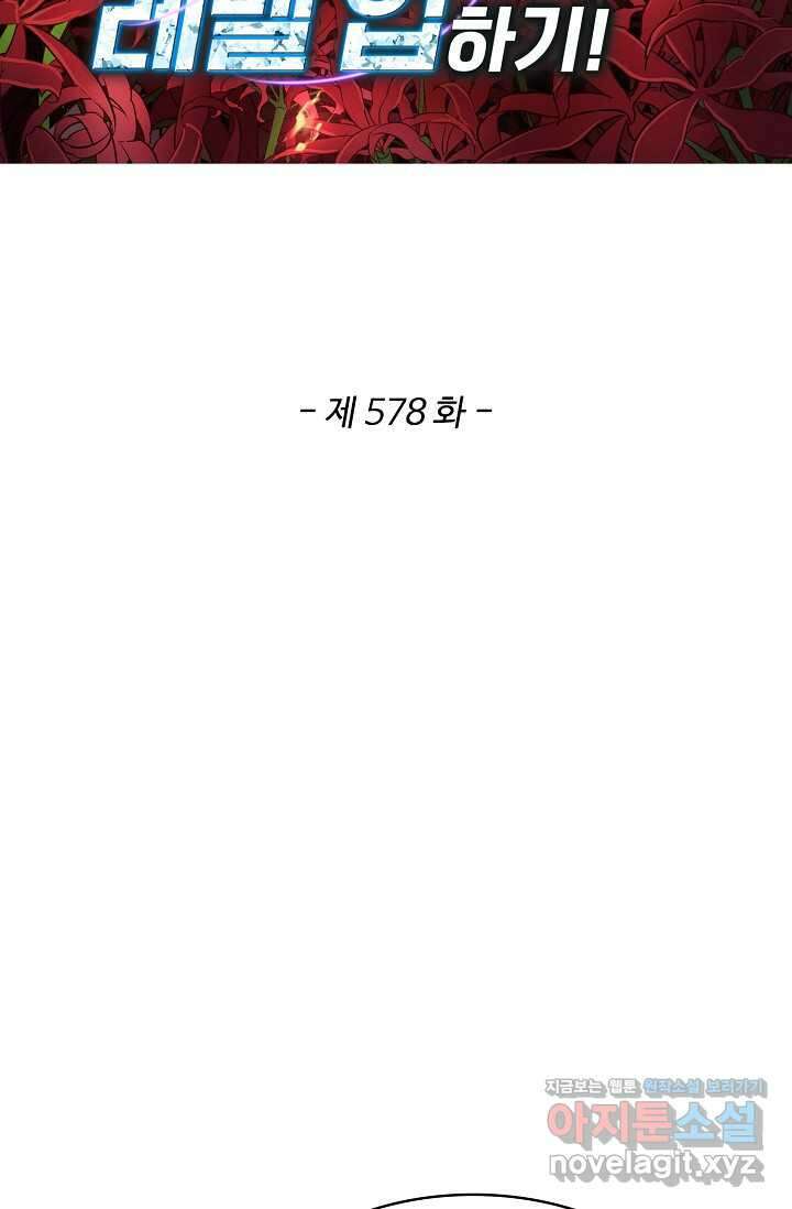 허세로 레벨업 하기 578화 2