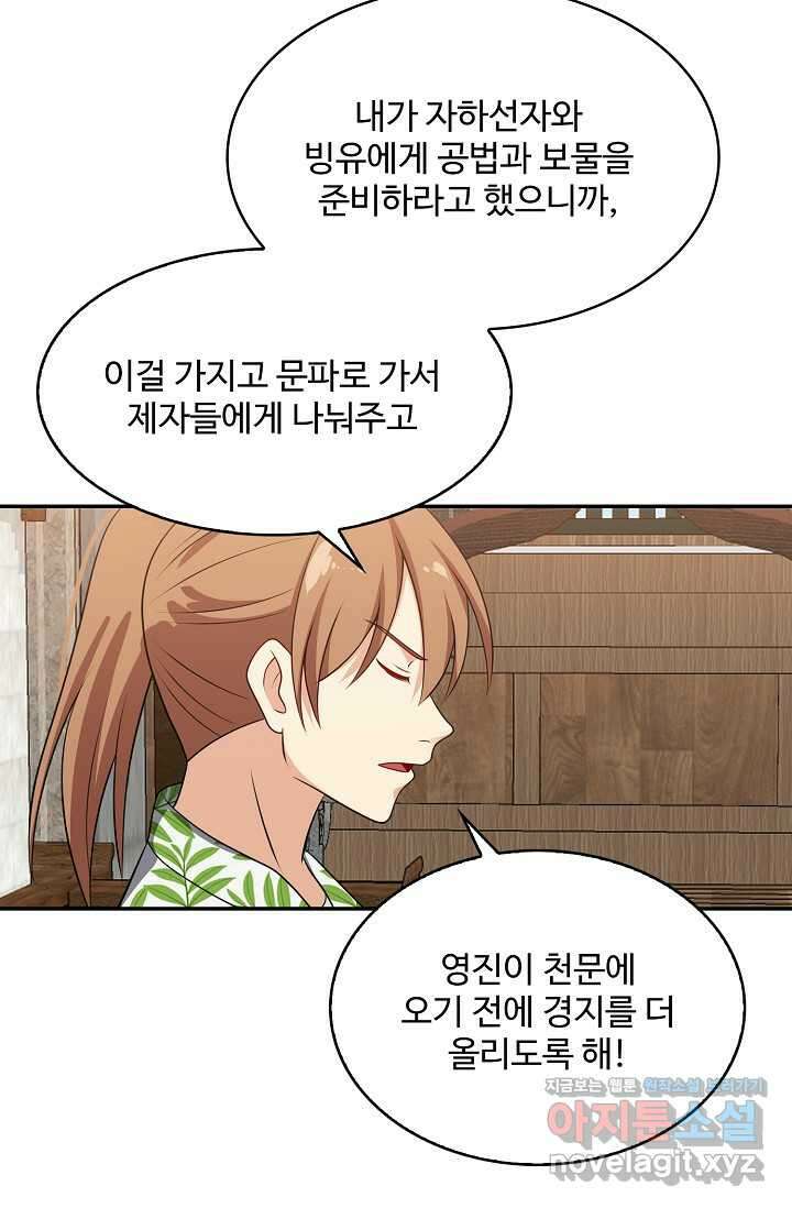 허세로 레벨업 하기 578화 3