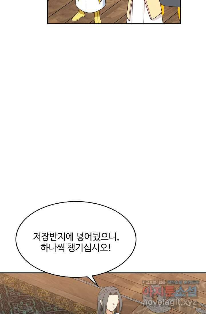 허세로 레벨업 하기 578화 5