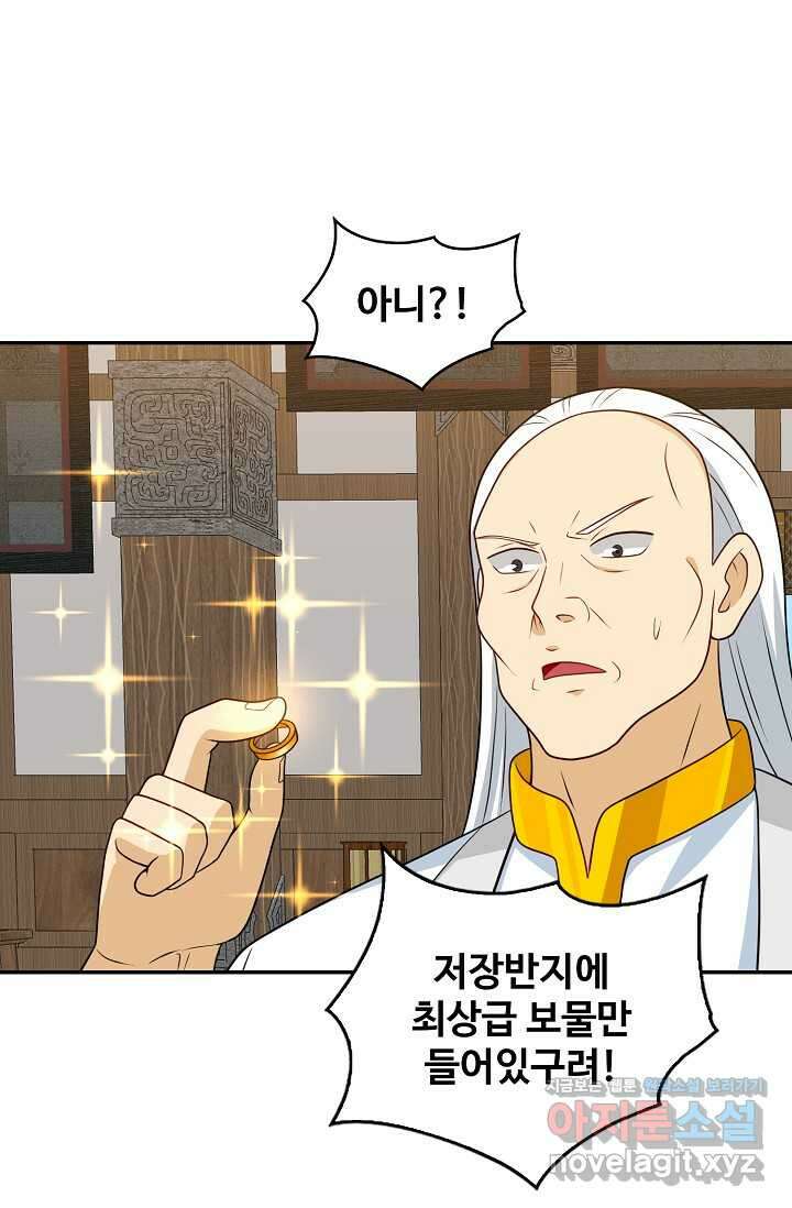 허세로 레벨업 하기 578화 8