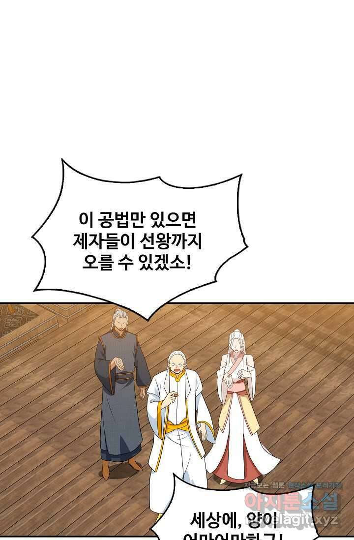 허세로 레벨업 하기 578화 9