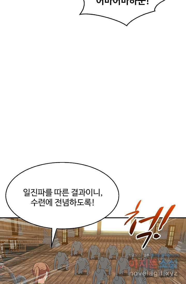허세로 레벨업 하기 578화 10