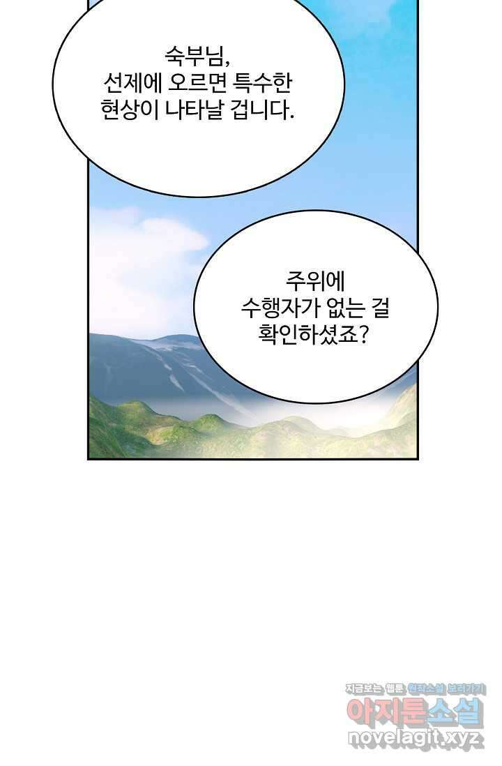 허세로 레벨업 하기 578화 12