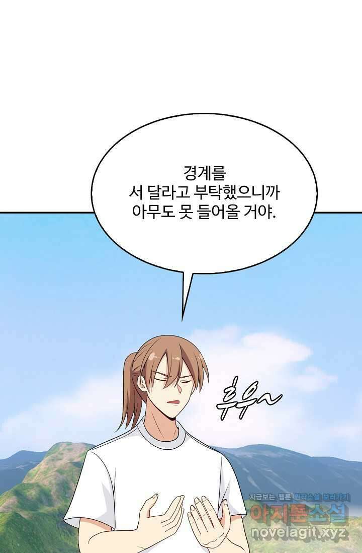 허세로 레벨업 하기 578화 13