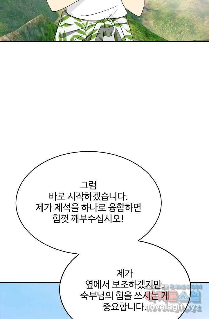 허세로 레벨업 하기 578화 14