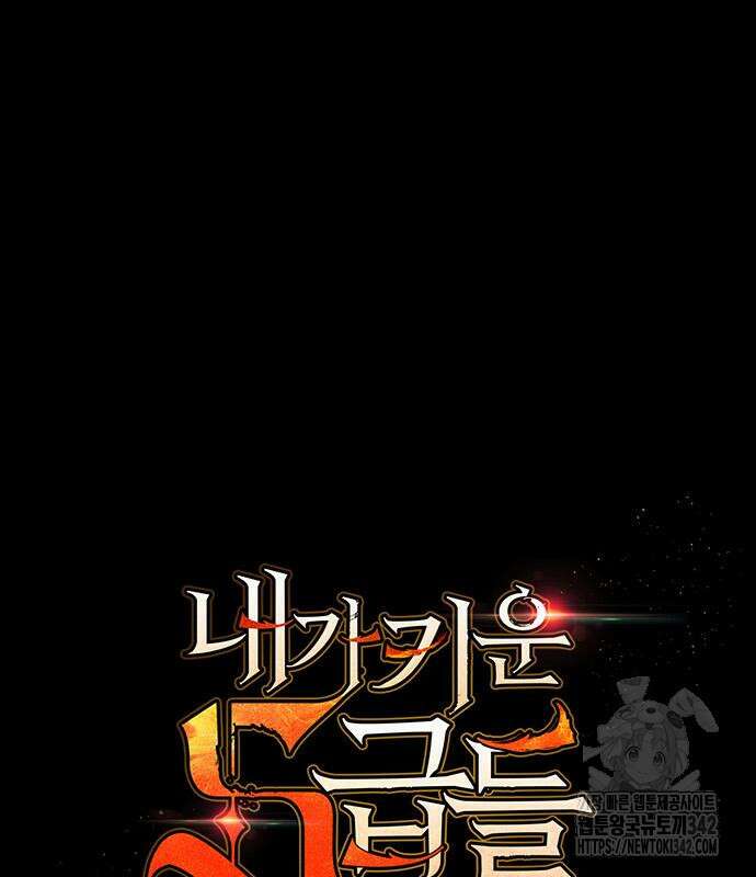 내가 키운 S급들 146화 2