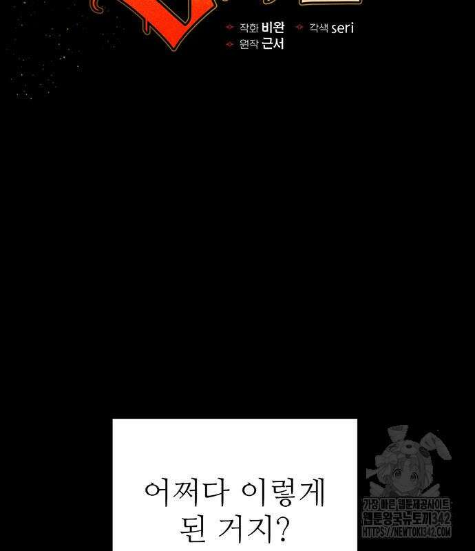 내가 키운 S급들 146화 3