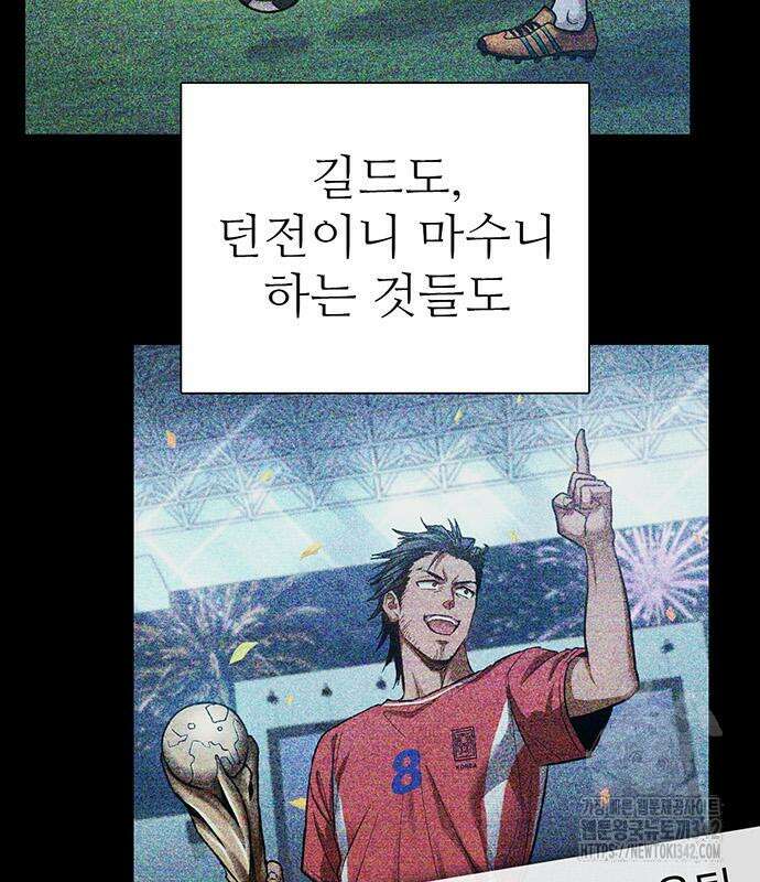 내가 키운 S급들 146화 5