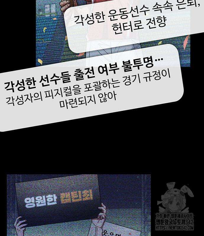내가 키운 S급들 146화 6